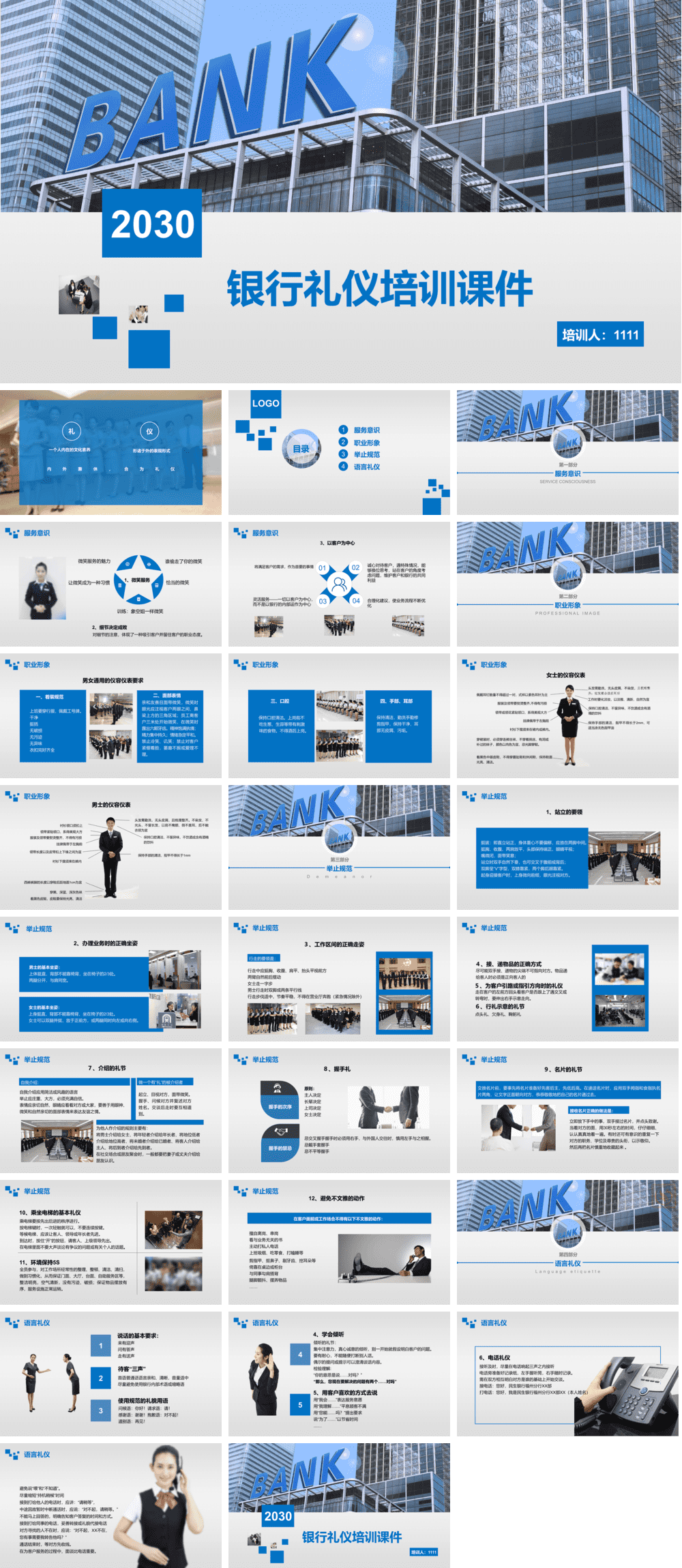 23PPT - 礼仪类课件-03 银行礼仪培训.pptx
